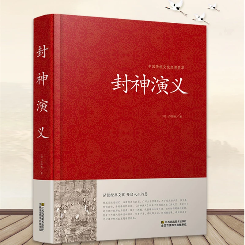 Fengshen Yanyi Chinese classic mythology store book for adult