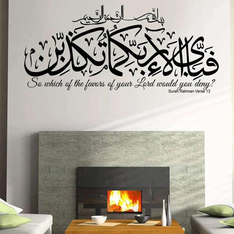 Surah Rahman Verse 13 Islamic Wall Art Islamic Vinyl Stickers,Decals Calligraphy, Waterproof Murals For Living Room Z336