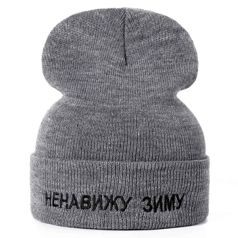 High Quality Russian Letter I Hate Winter Casual Beanies For Men Women Fashion Knitted Winter Hat Hip-hop Skullies Hat