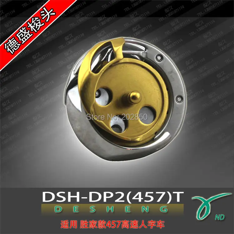 Desheng Rotary Hook/Shuttle,DSH-DP2(457)T ,Industrial Zigzag Sewing Machine Parts,For Singer,Juki,Brother,PFAFF,Jack,Toyota...