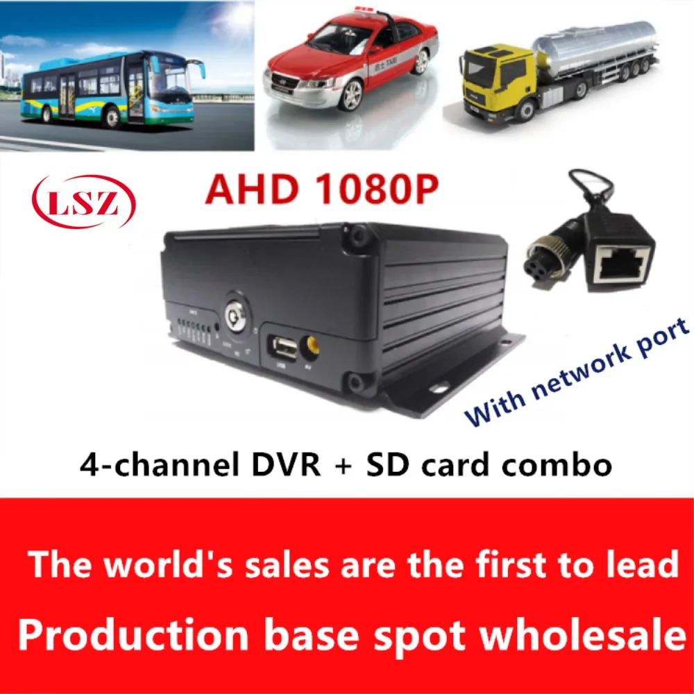 

MDVR bus truck engineering vehicle AHD1080P HD 4 way hard disk car video recorder car monitoring spot wholesale