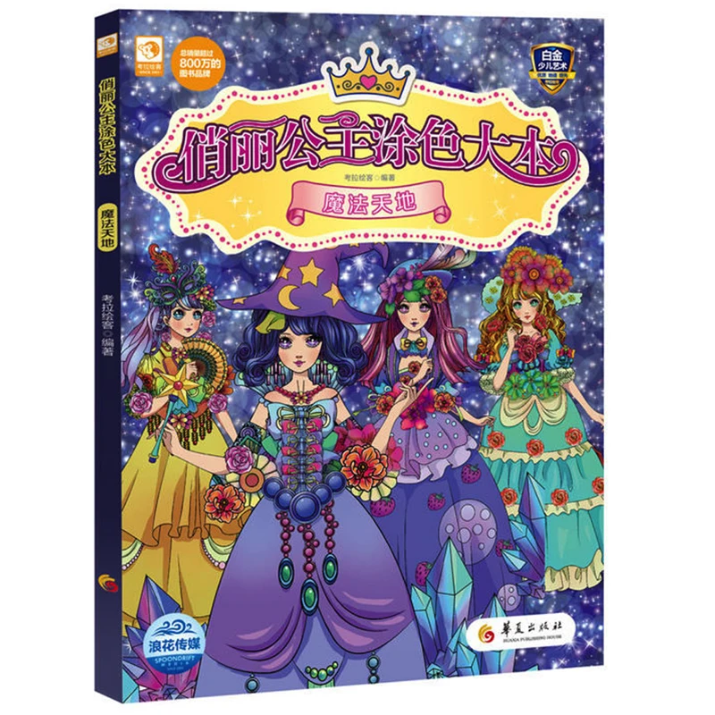 Magic World: Pretty Princess Coloring Book for Children/Kids/ Girls/Adults (112pages)  A4 Size Art Training Reference Relax