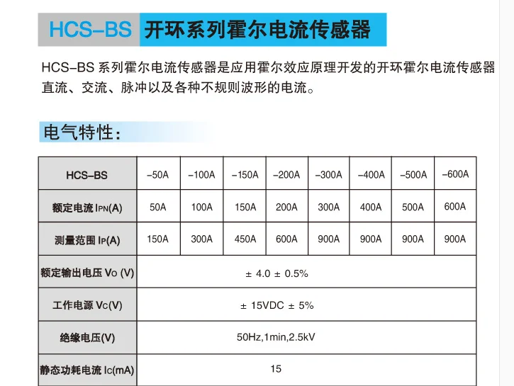 Fast Free Ship Hall current sensor HCS-BS 300A 400A 500A 600A