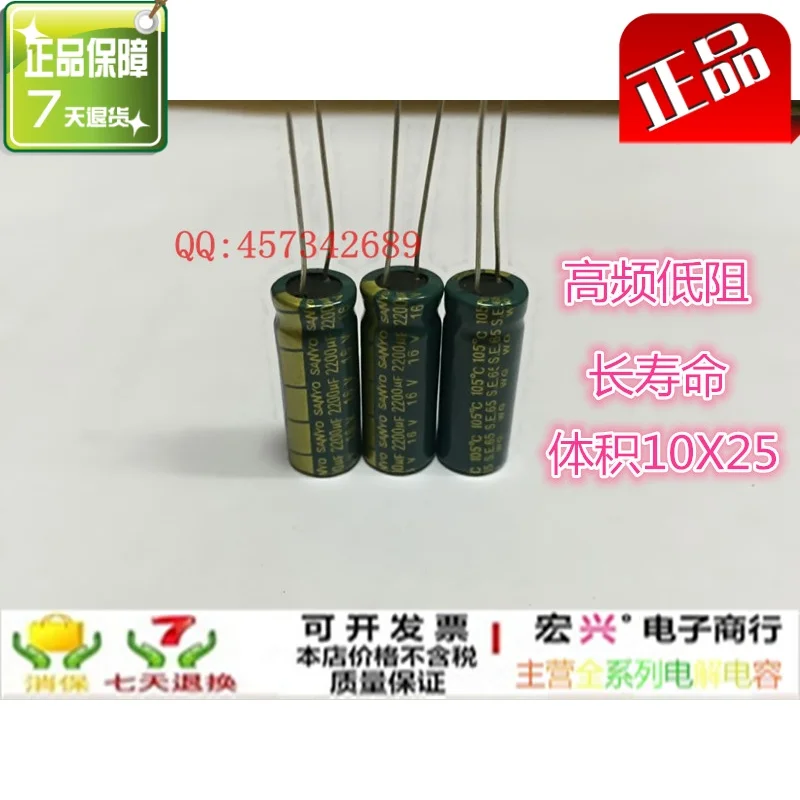 16V2200UF 10X20 volume long-life high-frequency low-imped electrolytic capacitors motherboard