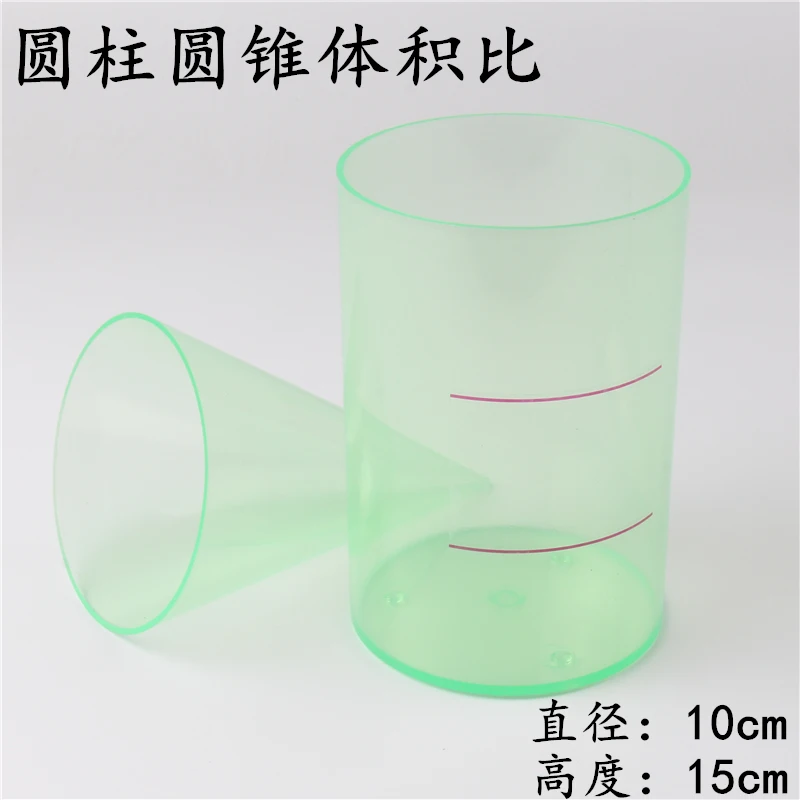 Cylindrical Cones Volumetric Volume Demonstration Primary School Mathematics Teaching Aids Geometry Demonstration Model