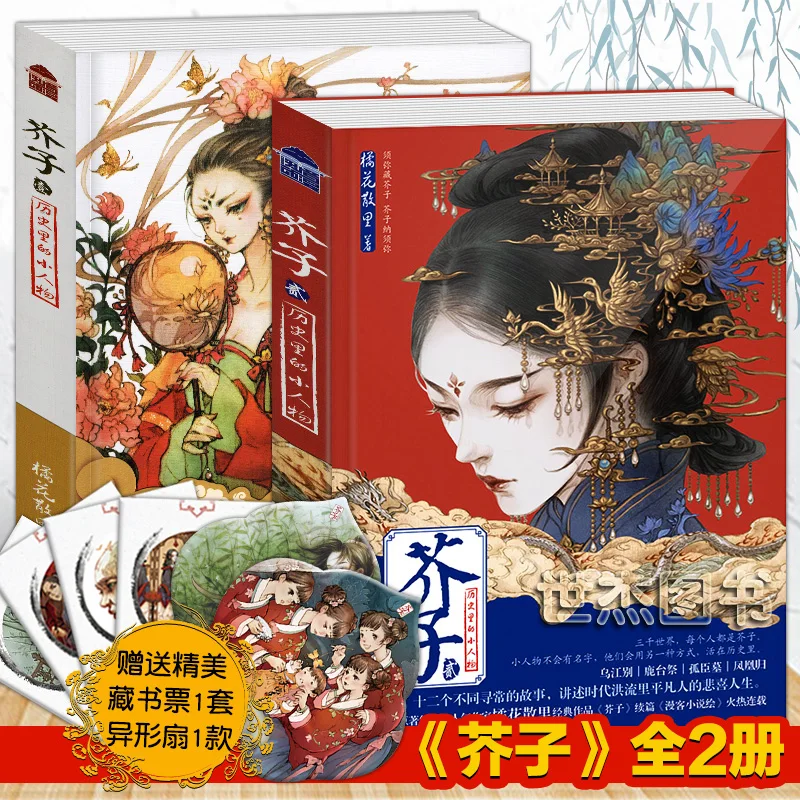 

2 Books/Set Jie Zi Chinese Novel Book Little Person Series in History Fantasy Novel Volume 1+2