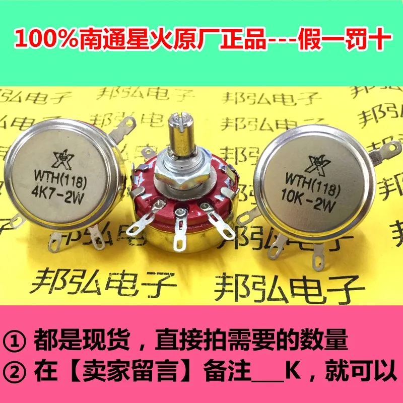 

WTH118-1A WTH(118) 2W single ring carbon film potentiometer 2K2 4K7 10K 47K 100K 220K 330K 470K 1M--10PCS/LOT