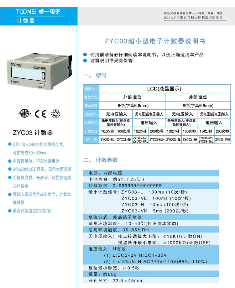 Wholesale Zhuo a ZYC03-8L counter LCD digital display ultra-small electronic counter no voltage input