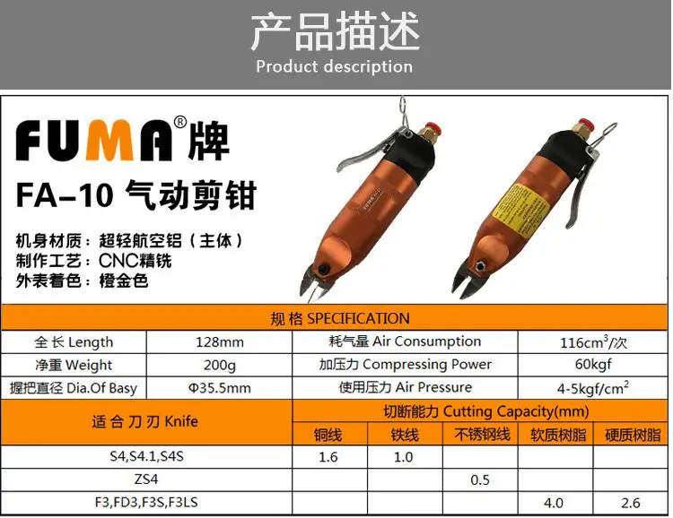 

FUMA Taiwan imported pneumatic scissors FA- 10 pneumatic cutting pliers oblique pneumatic shears (including S4 cutter head)