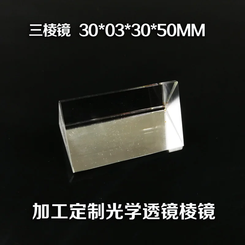 1PC 30x30x50MM Optical Glass Equilateral Triple Triangular Prism Physics Teaching Light Spectrum