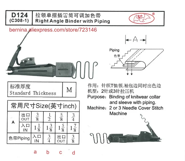 

D124 Right Angle Binder with piping For 2 or 3 Needle Sewing Machines for SIRUBA PFAFF JUKI BROTHER JACK TYPICAL SUNSTAR SINGER