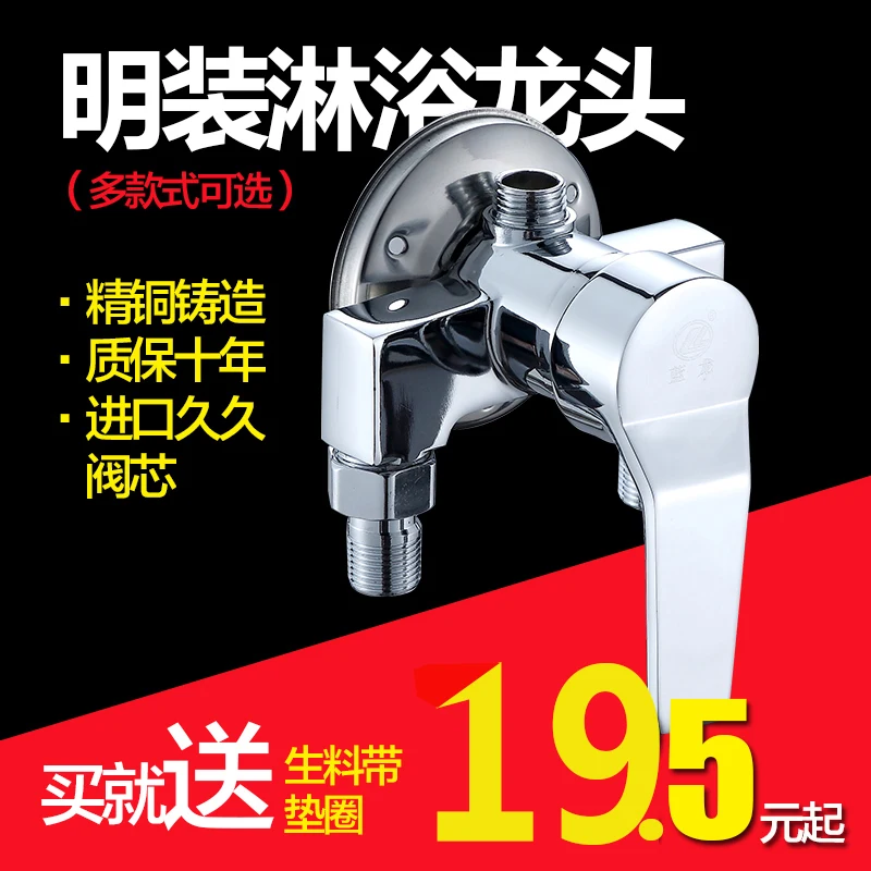 Ming mounted shower faucet shower suite bathroom hot and cold faucet solar water heater switch mixing valve