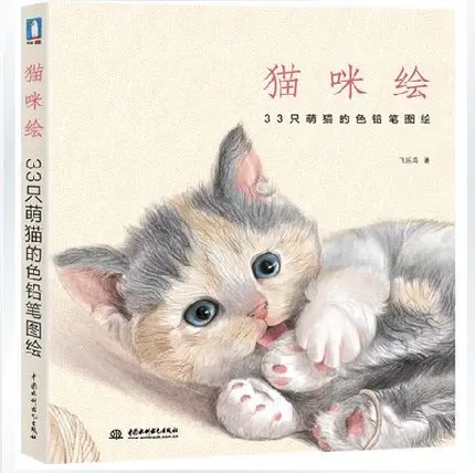 

Cute Cartoon Cat Paintings Book Sketch Pencil Painting Techniques Tutorial Art Book Chinese Pencil Drawing Book