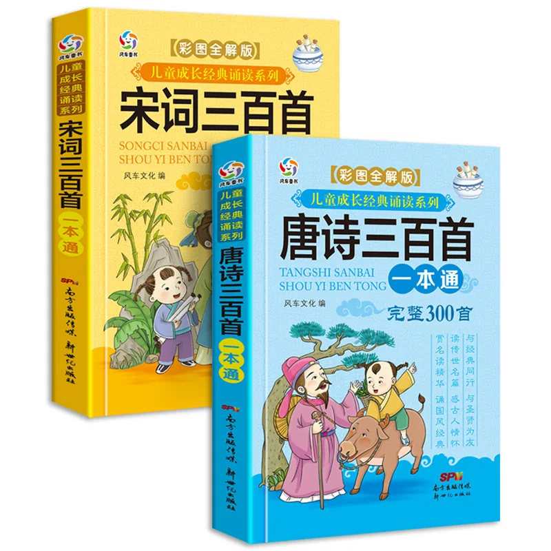 

2pcs/set New Chinese Song Poems/ Tang poetry three hundred students extracurricular reading book with pinyin Children storybook