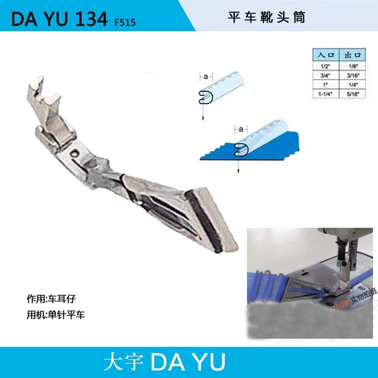 

Петля для шитья ботинок DAYU 134
