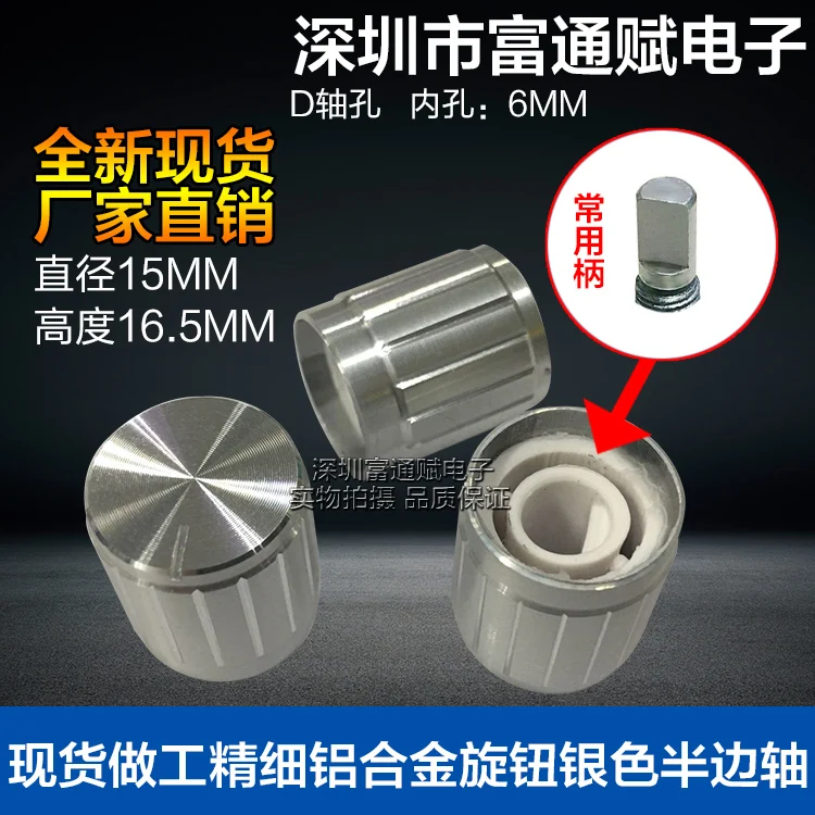 5pcs Spot work aluminum alloy knob 15MM*16.5MM silver half shaft hole D type potentiometer