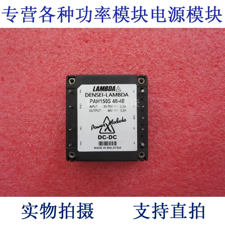 

PAH150S48-48 LAMBDA 48V-48V-150W DC / DC power supply module