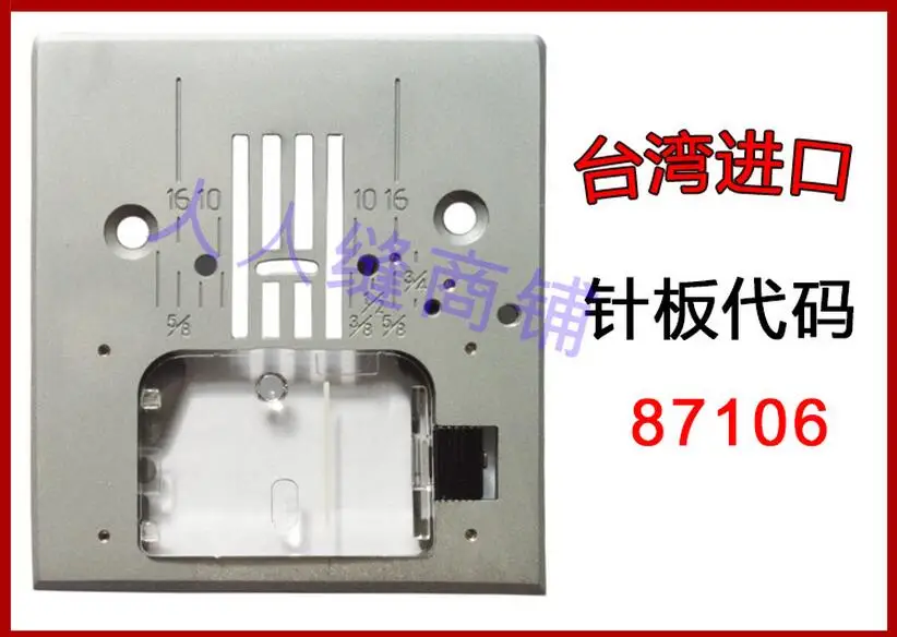 SINGER 7258/7256 special needle plate, multi-function household sewing machine special accessories SINGER 87106