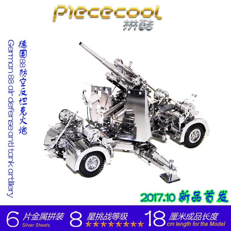 Piececool 3D Metal Puzzle German 88 air defense anti tank artillery DIY Laser Cutting Puzzles Jigsaw Model For Adult Kids Toys