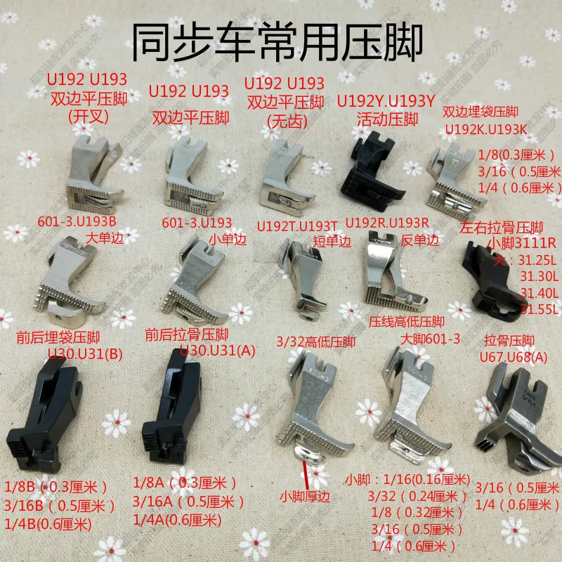 

Synchronous car press foot industrial sewing machine unilateral high and low stop pressure foot sewing machine claw accessories