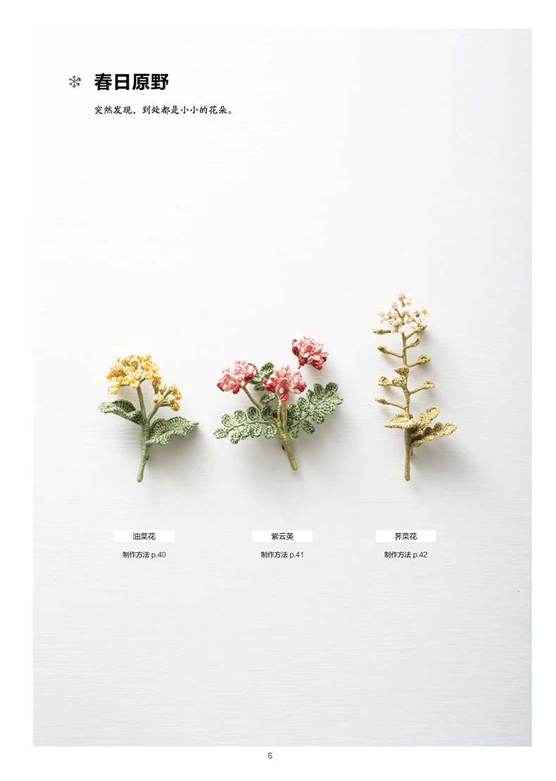 Four Seasons Flowers and Plants Natural Crochet Knitting Book Chi Chi Works Handmade DIY Craft Embroidery Book