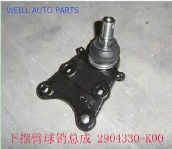 WEILL 2904340-K00 / 2904340A-K00 /2904340-K00SH BALL JOINT ASSY-LWR SWING ARM for great wall haval wingle