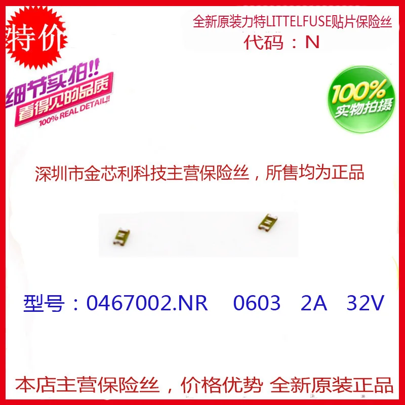 

Chip Disposable Fuse Fuse 0467002.NRHF 0603 2A 32V Silk Screen N