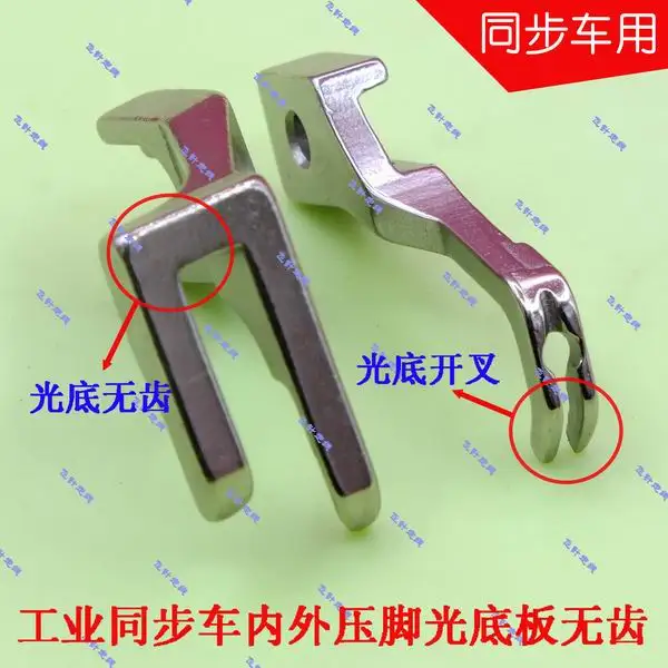 Industrial Sewing Machine Parts Two Synchronous Car Leather Heavy Material Light-Backed Toothless Presser Foot