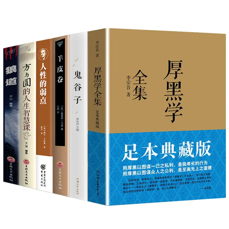 6ピース/セットクラシックブックは、友達や人々に影響を与える方法/正方形と円/厚くて黒の精神/男