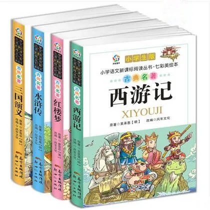 4冊の偉大な古典的な小説,中国の物語,ピン付きの子供の読書本,ピンインピンインのスペル,14.5x21cm