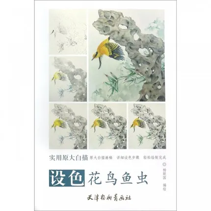 Traditional Chinese Bai Miao GongBi Line Drawing Art Painting Book About Flowers, birds, fish and insects