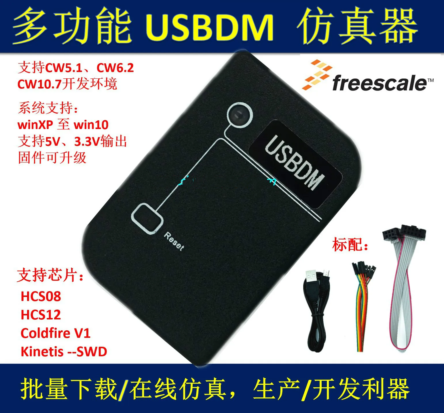 BDM/USBDM/OSBDM 8/16/32 Simulator / Freescale Carle /XS128