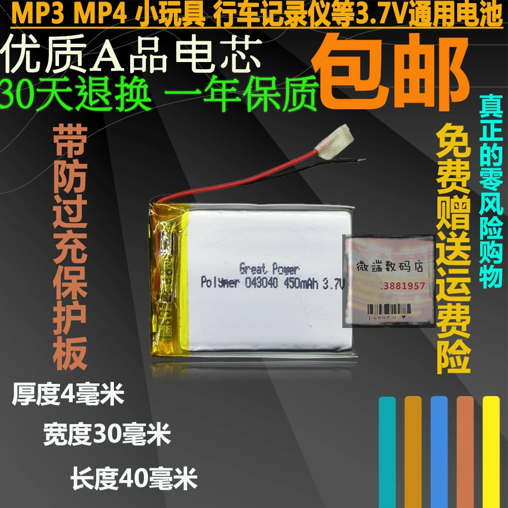 New hot 043040 403040 450Mah polymer battery MP4 MP5 recorder digital product battery Rechargeable Li-ion Cell