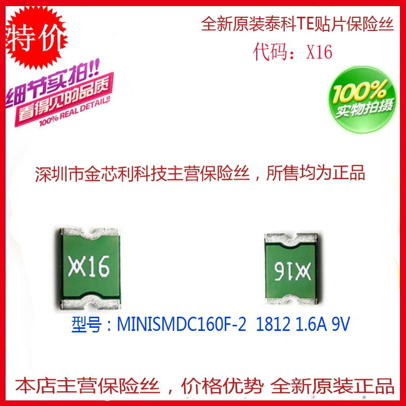 

- self-recovery fuse MINISMDC160F-2 1812 1.6A spot
