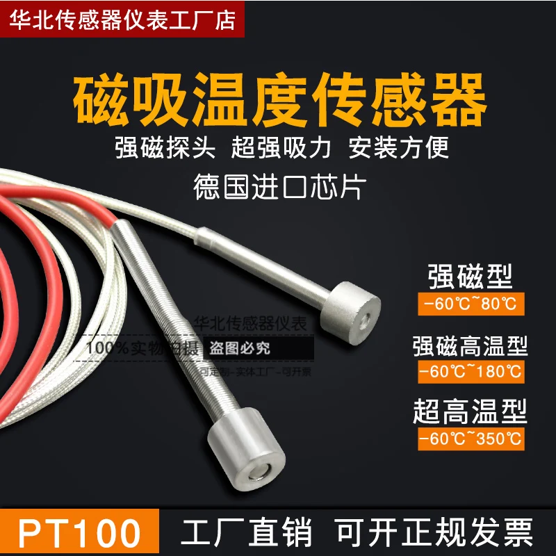 Magnetic PT100 magnet magnetic probe adsorption thermal resistance PT1000 high temperature temperature sensor magnetic attractio