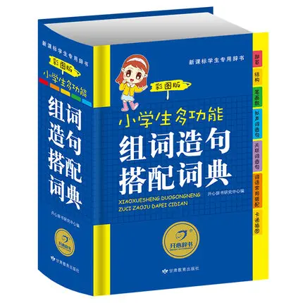 وظائف متعددة من طلاب المدارس الابتدائية القاموس لتجميع الكلمات وجعل الجملة أداة اللغة أفضل كتاب