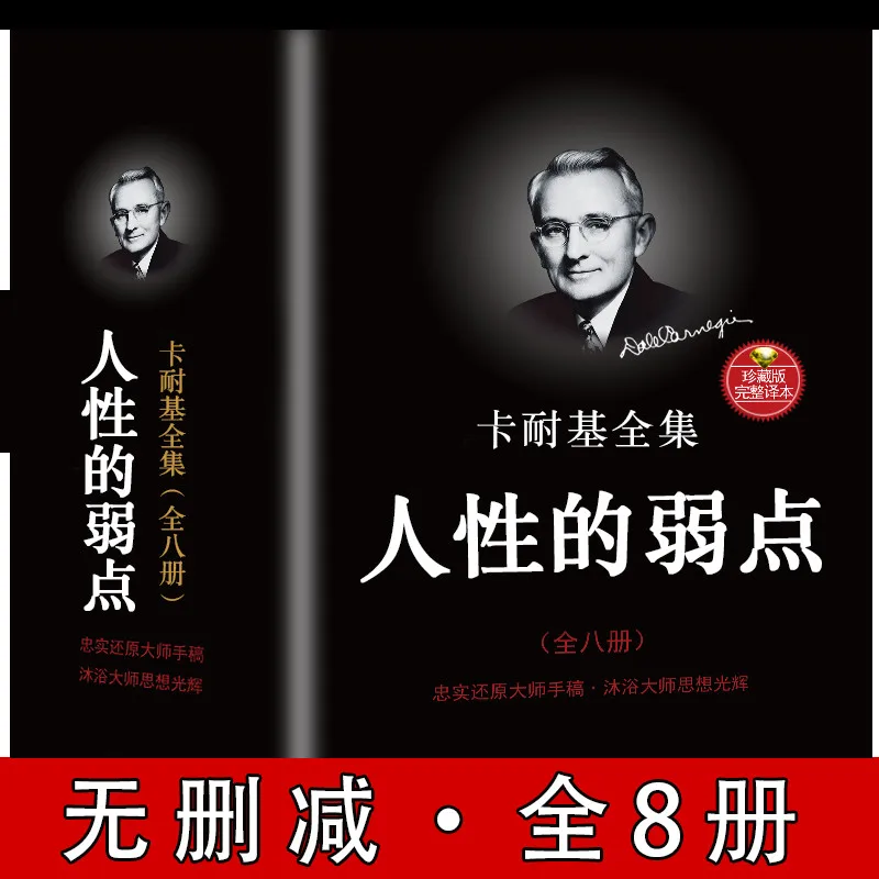 كيف تكسب الأصدقاء وتؤثر في الناس الصينية النسخة النجاح تحفيزية الكتب
