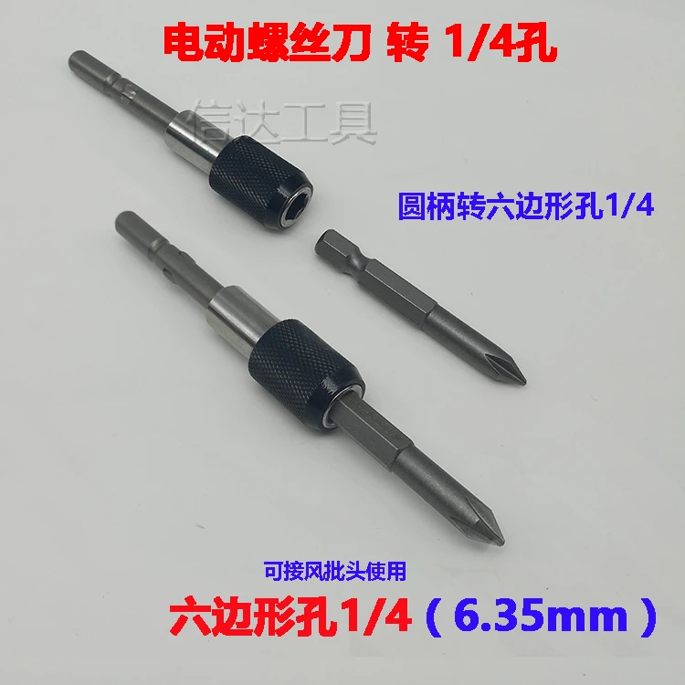 801 electric screw 802 batch screwdriver converter Electric batch to air impact bit Sleeve joint adapter rod NO.A0720