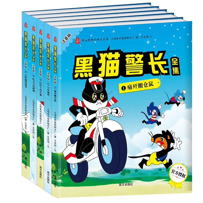 Libro de imágenes de animación clásica china para niños y adultos, cuentos para dormir, Gato Negro, sheriff, Pinyin, 5 unidades por juego