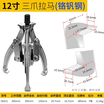 

BESTIR TOOL Taiwan Made Chrome Vanadium Steel 12" High Quality 3-arm Bearing Gear Puller NO.08312