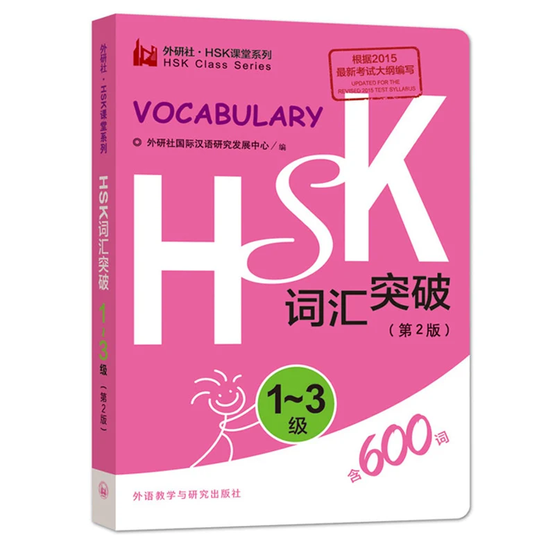 4Pcs/Lot Learn Chinese HSK Vocabulary Level 1-6 Hsk Class Series students test book Pocket book