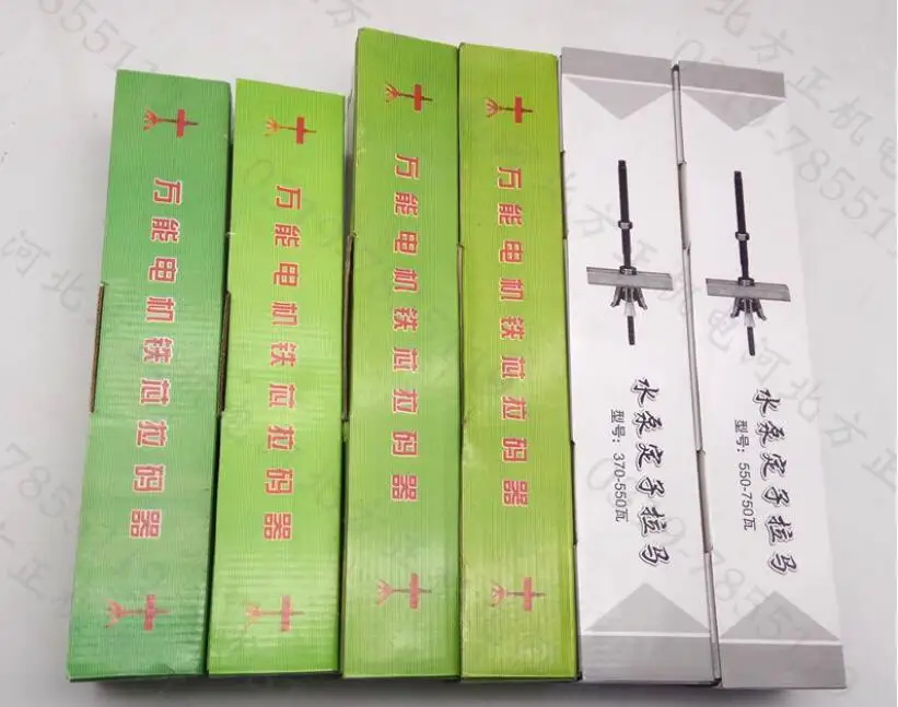 Pump stator puller 370 550 750W Electric motor and water pump iron core Rama fittings repair tool NO.C1008