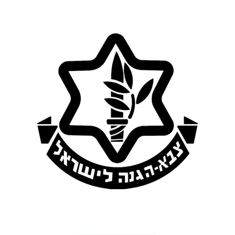 

15 * 14.5cm Israeli Defense Forces Army Hebrew language car window bumper vinyl decorative car sticker