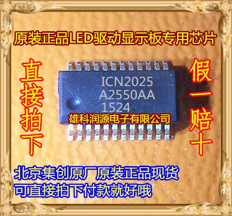 10Pcs/lot ICN2025 ICN2025AP SSOP-24