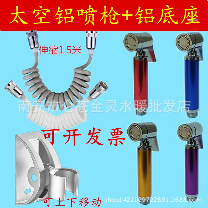 

Space aluminum toilet gun gun pressurized bidet cleaning toilet spray gun net wash spray gun set
