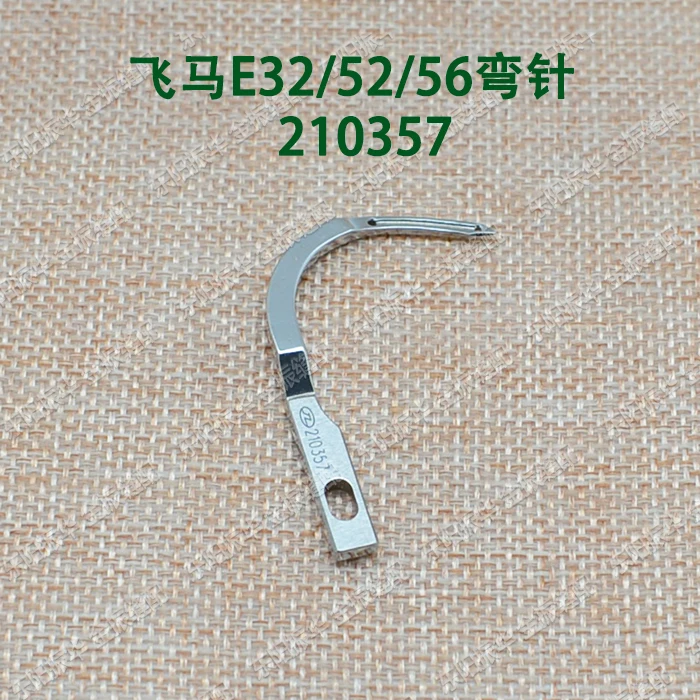 Sewing machines needles Pegasus E32 E52 five wire chain bending needles 210357 industrial sewing parts