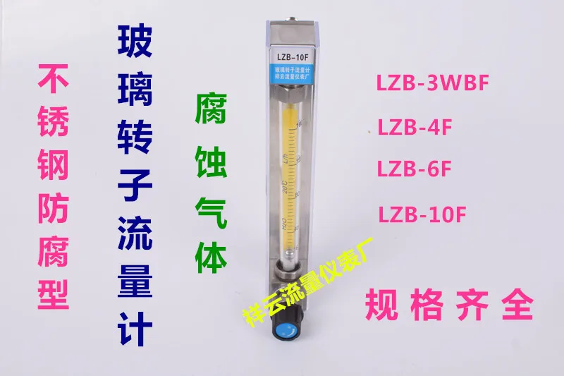 

Stainless steel 304 anti-corrosion glass rotor flowmeter LZB-3F LZB-4F/6F LZB-10F gas liquid