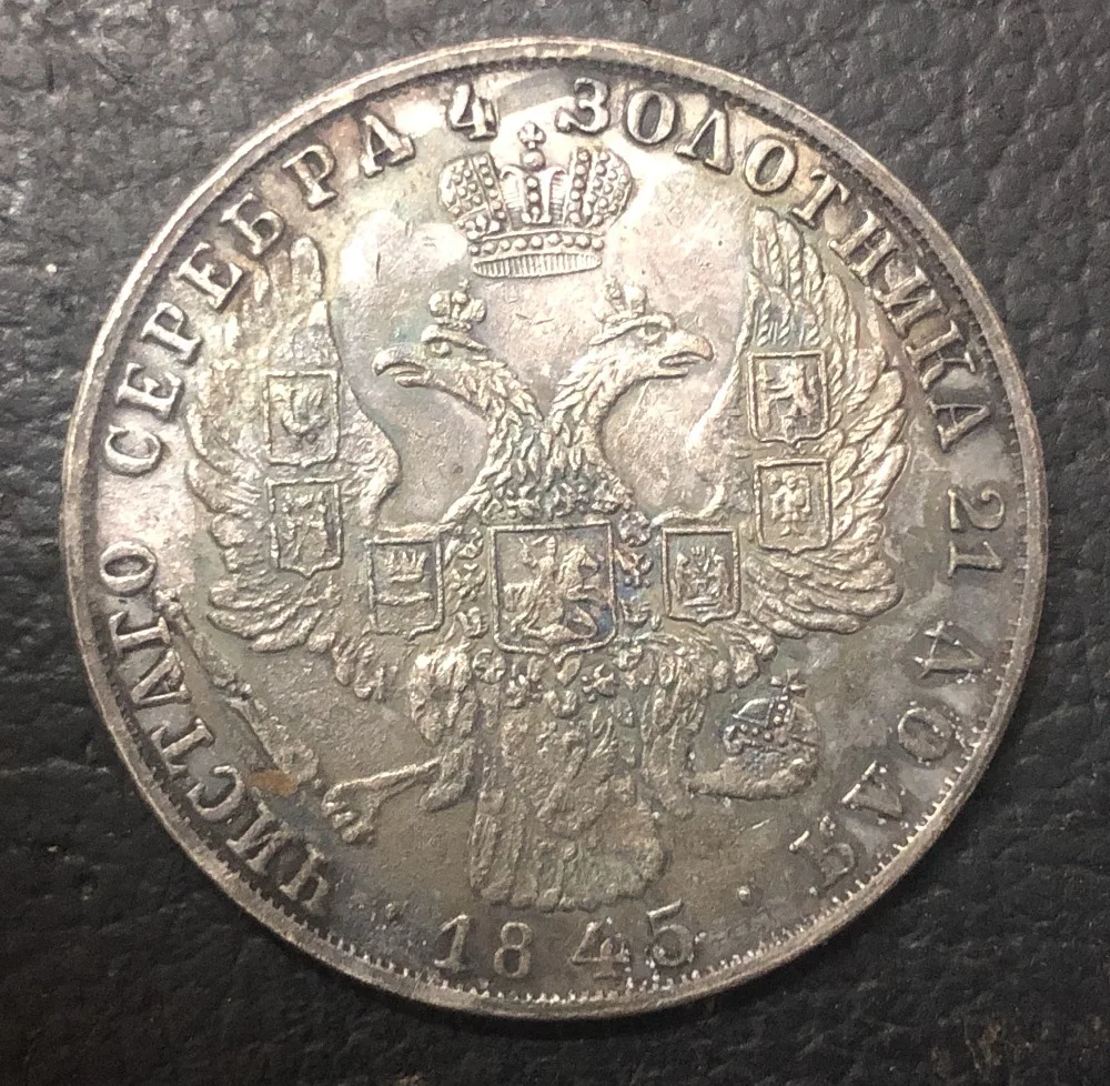 1845 Russian 1 Roubles silver-plated Smooth edge Exact Copy Coin