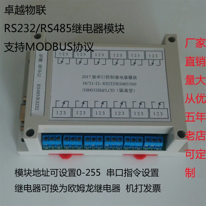 12-way Relay Control Strip Isolation RS232 RS485 Control Open and Close Normally