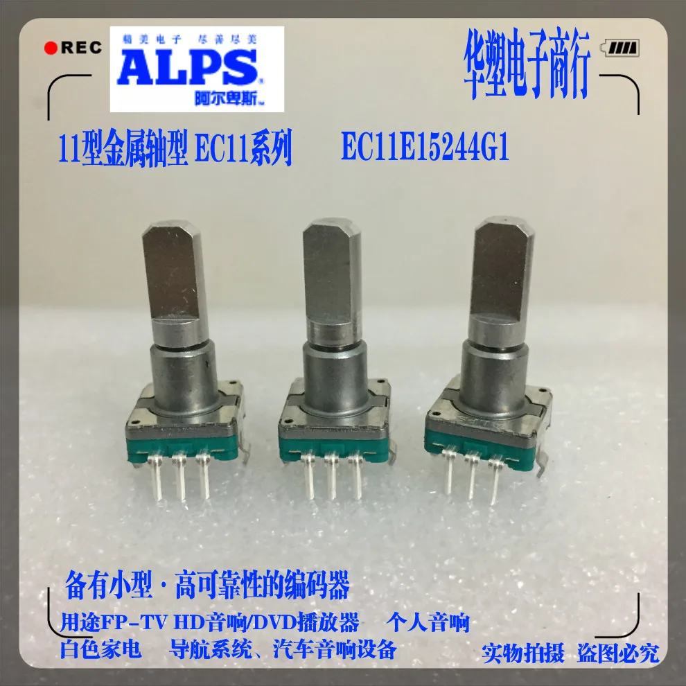 

2pcs/lot EC11E15244G1 Alps switch navigation rotary volume knob encoder switch 30 position handle length 20 mm